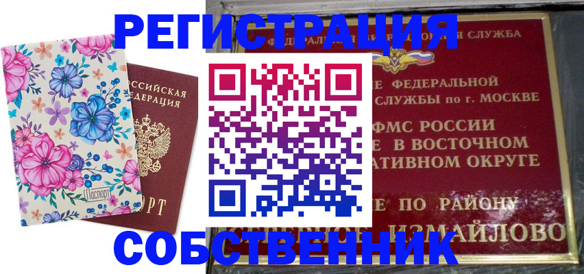 прописка 2025 в Башкортостане