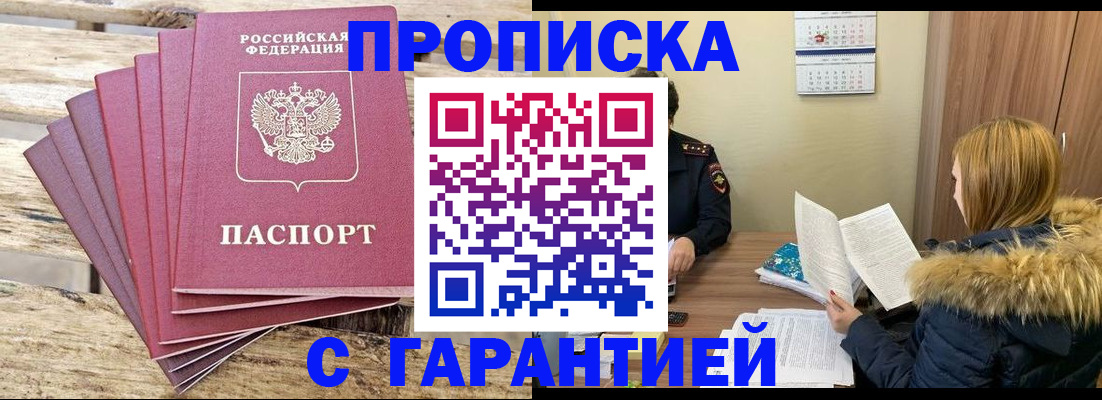 временная регистрация купить в Башкортостане